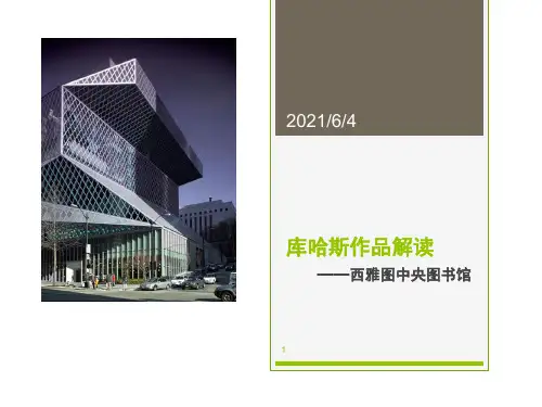 西雅图中央图书馆