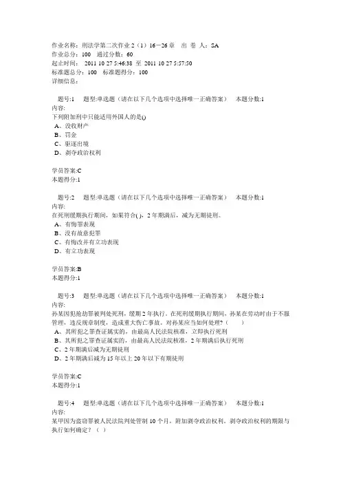 南大网院 刑法 第二次作业答案