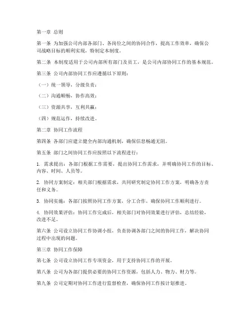 公司内部协同管理制度范本