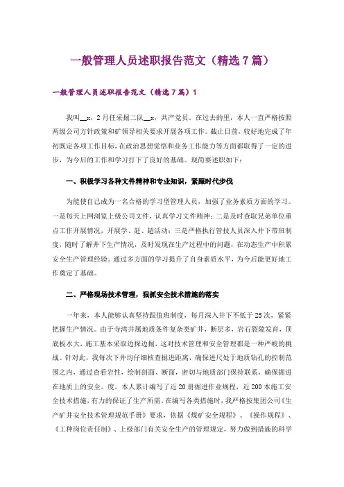 一般管理人员述职报告范文(精选7篇)