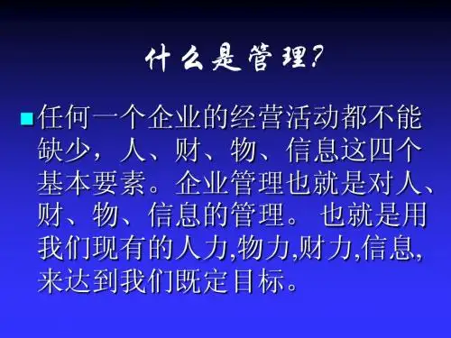 培训资料：餐饮行业部门经理培训课程