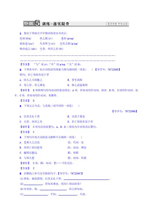 苏教版高一语文必修3练习题：第4单元_烛之武退秦师_训练—落实提升