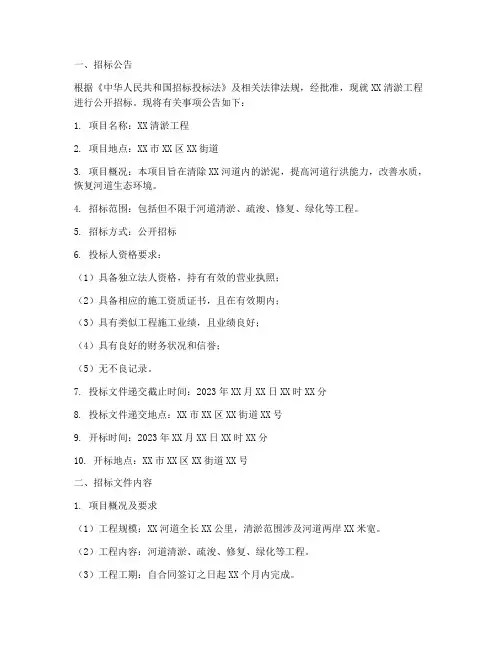 清淤工程招标文件百度