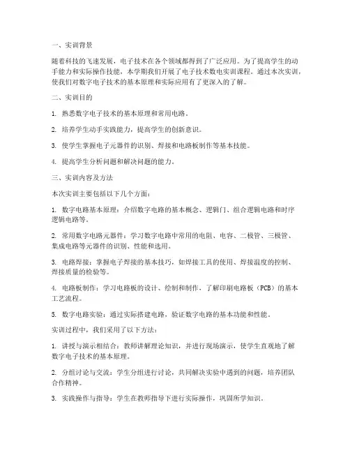 电子技术数电实训报告