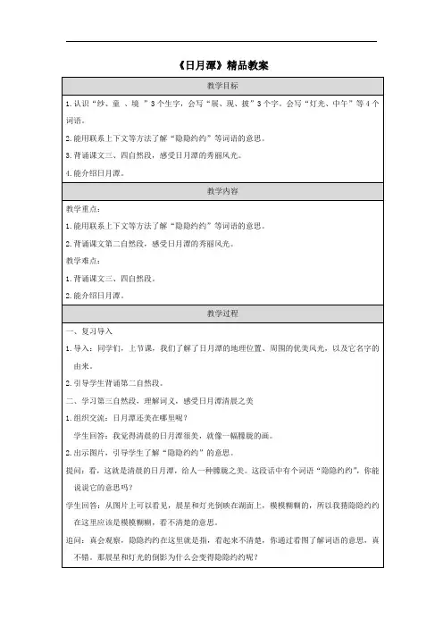 《日月潭》精品教案