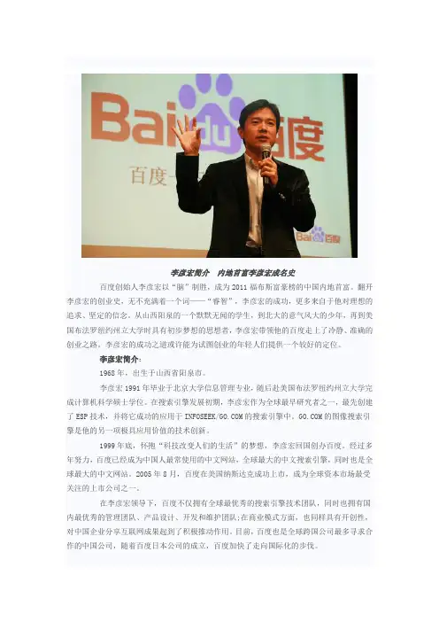 李彦宏简介内地首富李彦宏成名史