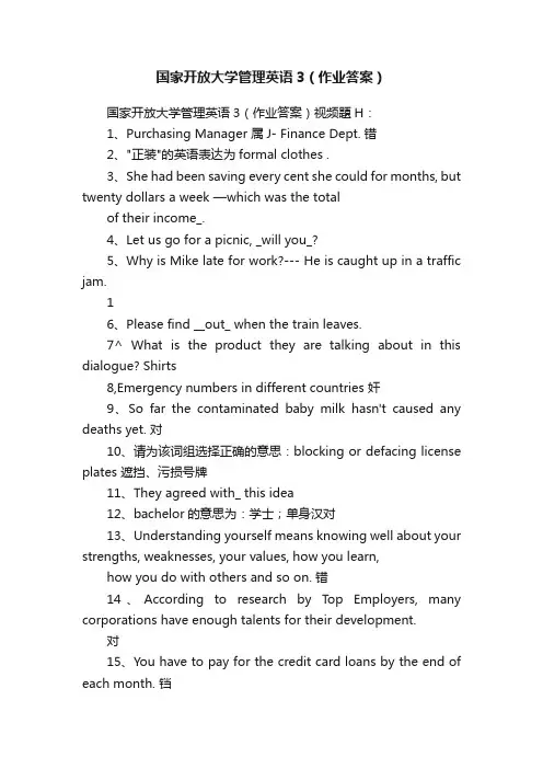 国家开放大学管理英语3（作业答案）