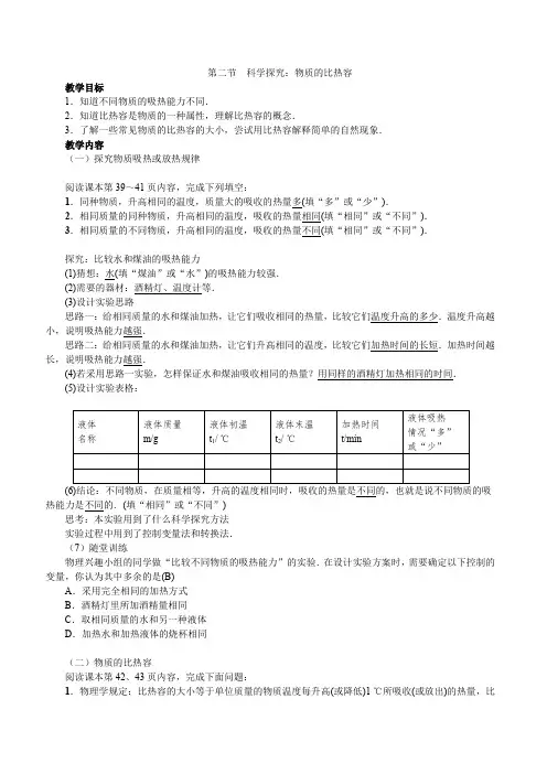 新沪科版九年级物理全一册《十三章 内能与热机  第二节 科学探究：物质的比热容》教案_2