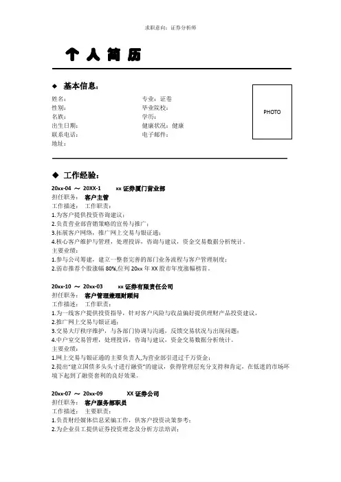 证券分析师个人简历模板 