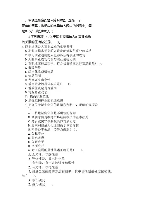 加工中心(中级)理论考试及答案4