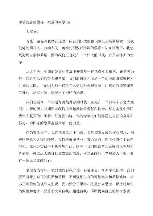 国旗下讲话争做有为青年拼搏无悔青春