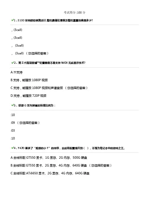 联想E学堂考试得分100
