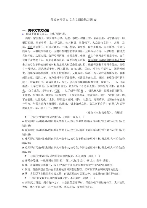 统编高考语文 文言文阅读练习题50