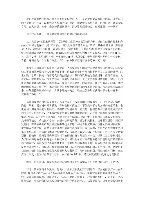 中国企业力量-罗苏与兴发产品传奇_第二十八章 捍卫兴发：直面“李鬼”之恶