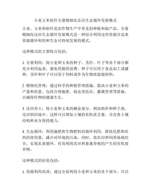 小麦玉米秸秆全量精细化还田生态循环发展模式