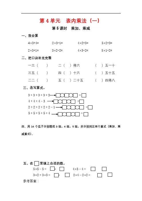 2020部编版数学二年级上册课堂作业设计第1-4单元