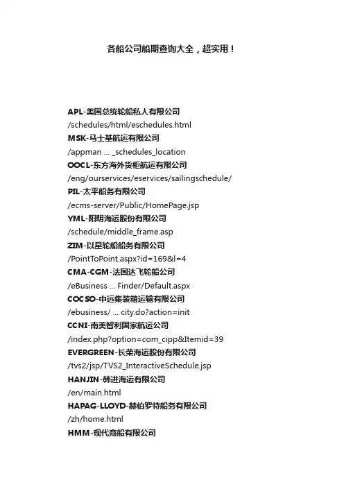 各船公司船期查询大全，超实用！