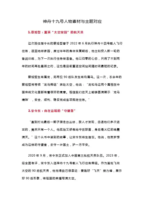 神舟十九号人物素材与主题对应