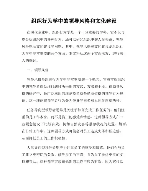 组织行为学中的领导风格和文化建设