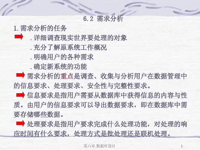 数据库设计-需求分析