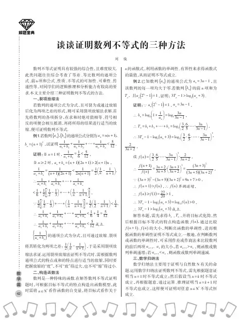 谈谈证明数列不等式的三种方法