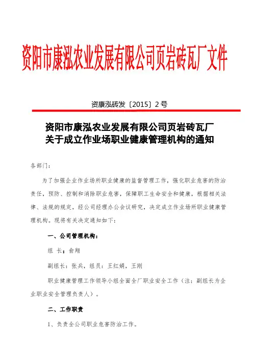 关于成立职业卫生管理领导小组的通知