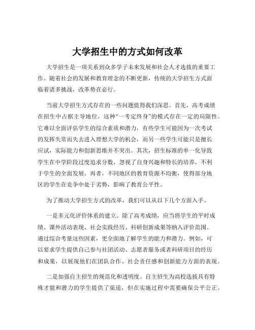 大学招生中的方式如何改革