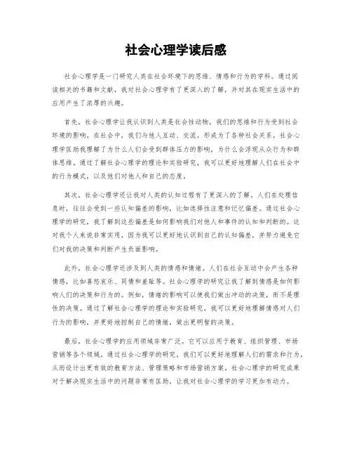 社会心理学读后感