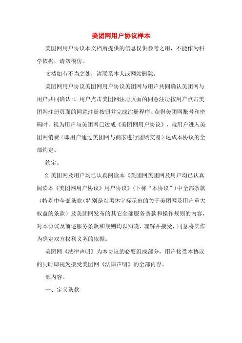 美团网用户协议样本