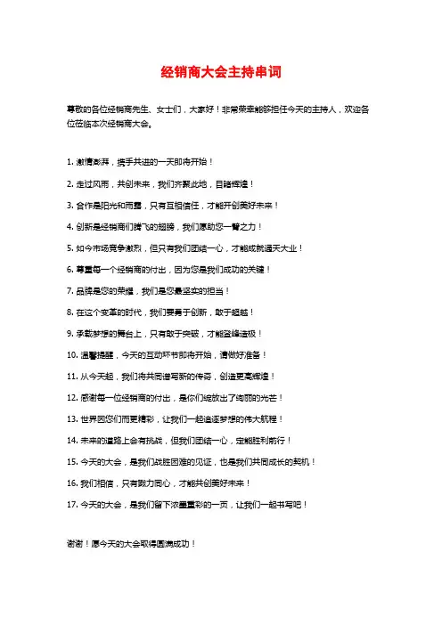 经销商大会主持串词