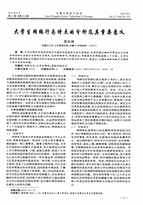 大学生网络行为特点的分析及其重要意义