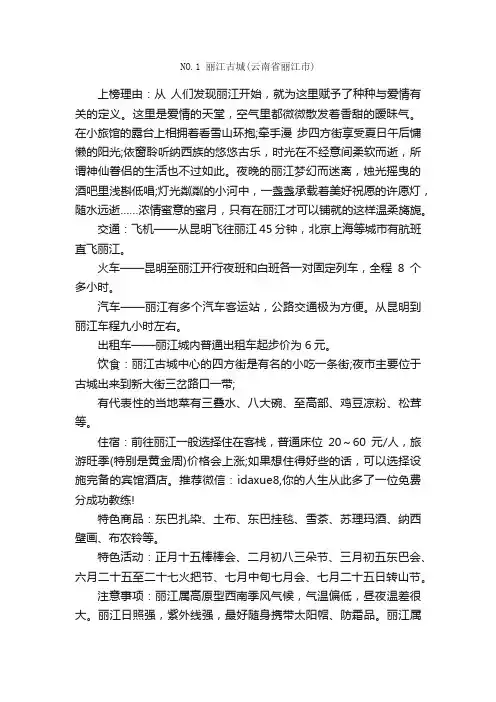最适合大学毕业旅游的10个地方（带攻略）