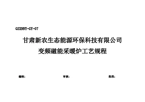 电磁锅炉组装工艺规程