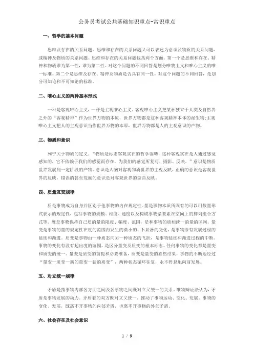 公务员考试公共基础知识重点-常识重点