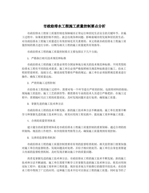 市政给排水工程施工质量控制要点分析