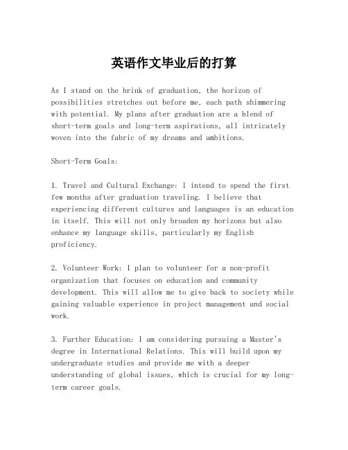 英语作文毕业后的打算