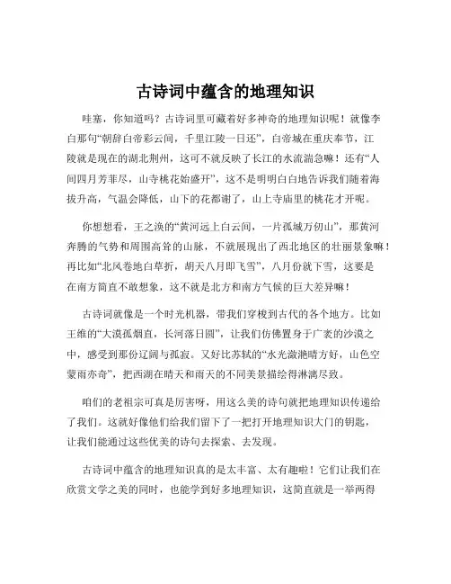 古诗词中蕴含的地理知识