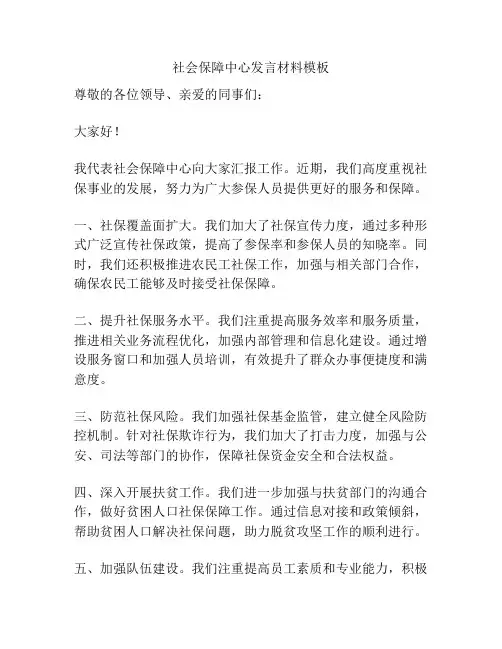 社会保障中心发言材料模板