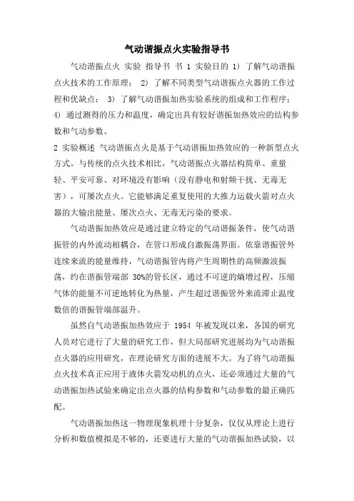 气动谐振点火实验指导书