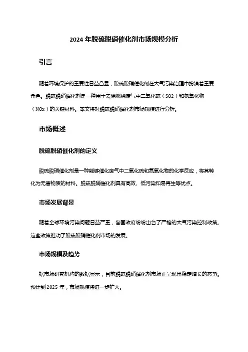 2024年脱硫脱硝催化剂市场规模分析