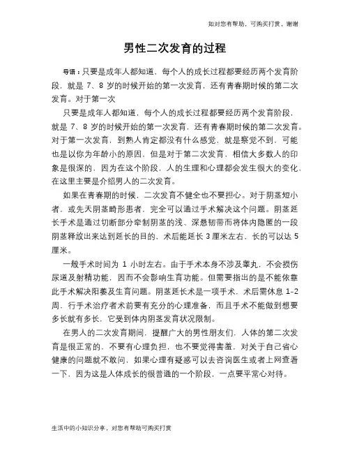 男性二次发育的过程