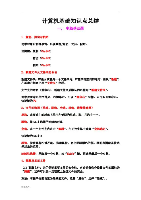 计算机基础知识点总结