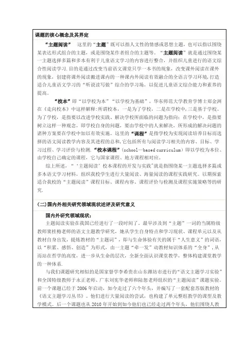 课题的核心概念及其界定