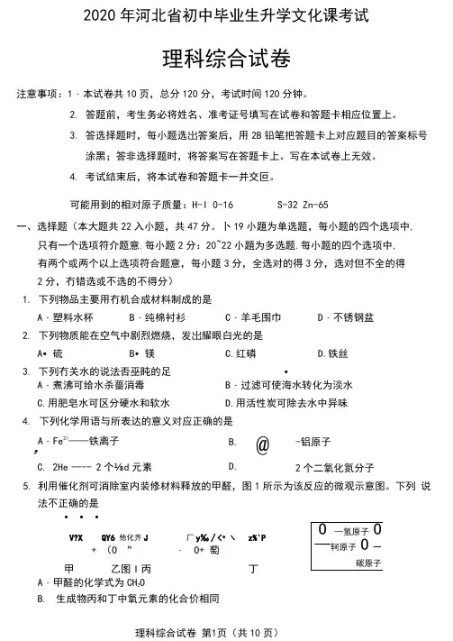 2020年河北省中考理科综合试卷(含答案)