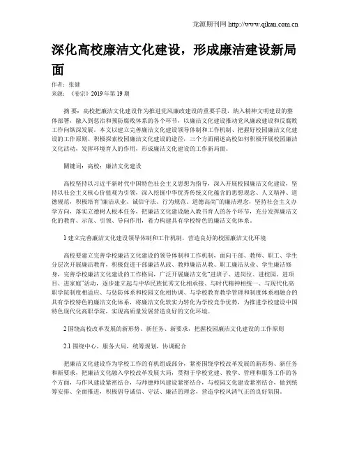 深化高校廉洁文化建设,形成廉洁建设新局面