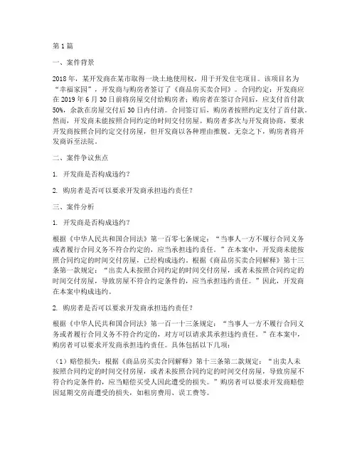 房地产法律实务案例分析(3篇)