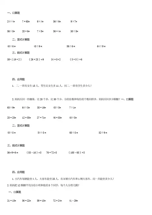 人教版小学二年级数学下册数学口算、脱式、竖式、应用题