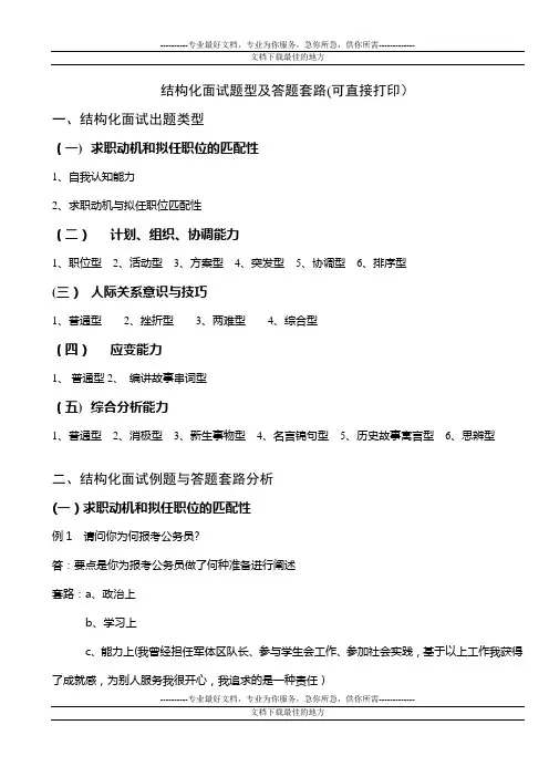 结构化面试答题模版(可直接打印)23506