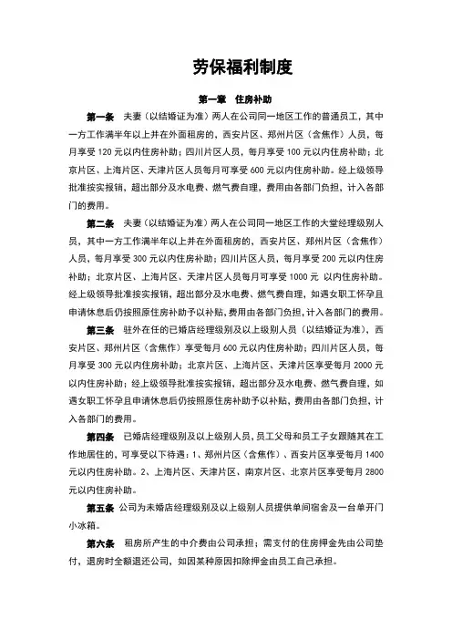 劳保福利制度