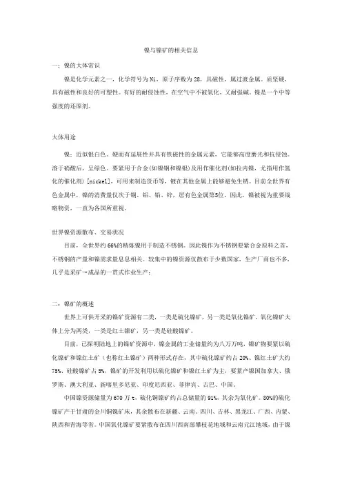 镍与镍矿的相关信息
